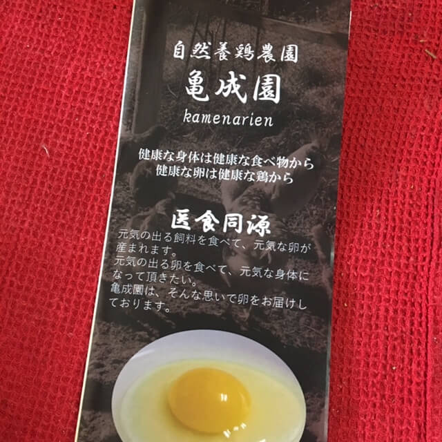 亀成園のゆで卵：自然養鶏学習農園・亀成園が提供する香肌峡の米と清水で育った平飼い有精卵のゆで卵。