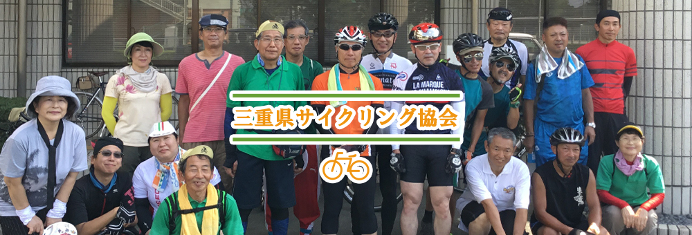 第50回　サイクリング大会 in 伊賀